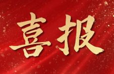 喜訊！藝高股份獲“專精特新”企業認定
